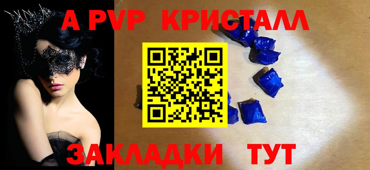 A-PVP СК  Вход с VPN  где найти   Кохма  A-PVP VHQ 