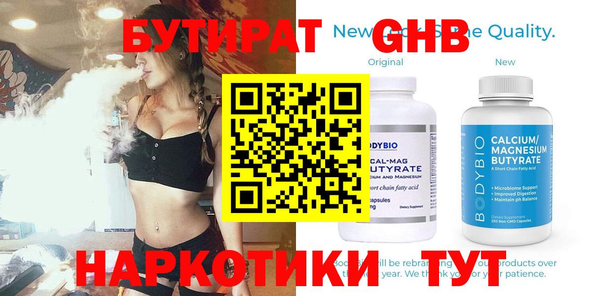 БУТИРАТ 99% Кохма