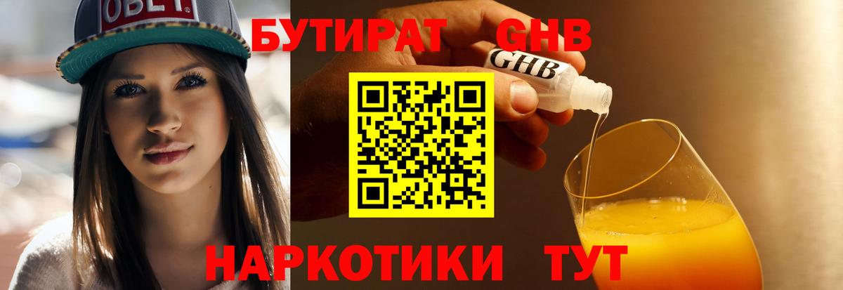 БУТИРАТ 1.4BDO  Вход с VPN  Кохма 