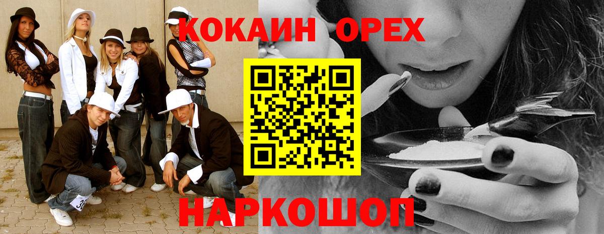Кокаин VHQ  Вход с VPN  Cocaine FishScale  Кохма 