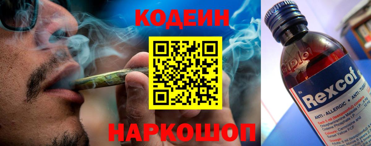 Кодеиновый сироп Lean Purple Drank  Кодеин Purple Drank  Кохма  Вход с VPN 