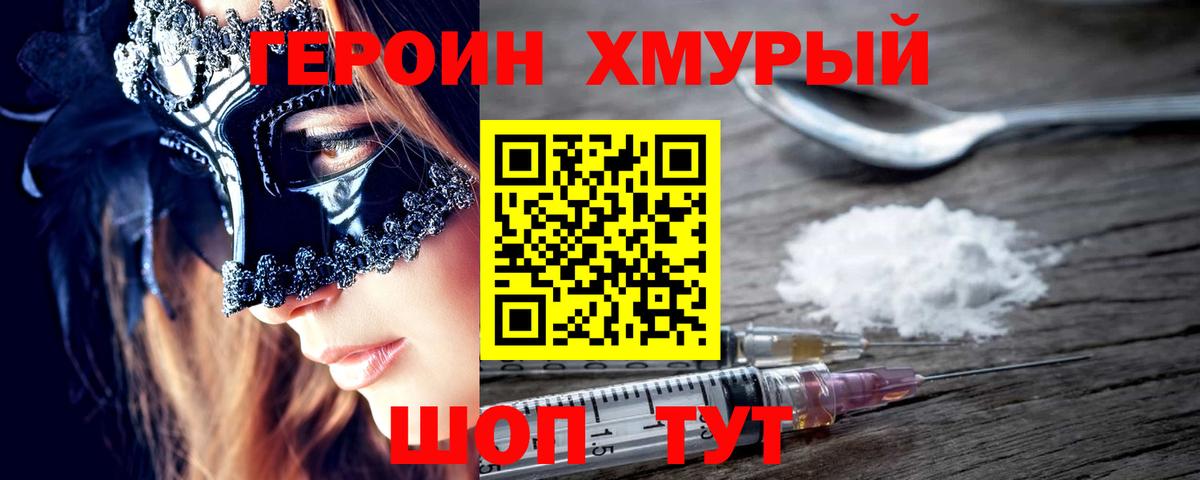ГЕРОИН  Героин VHQ  Вход с VPN  Кохма 